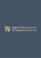 Центральная стоматология