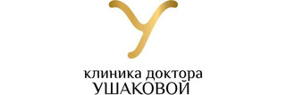 Клиника доктора Ушаковой
